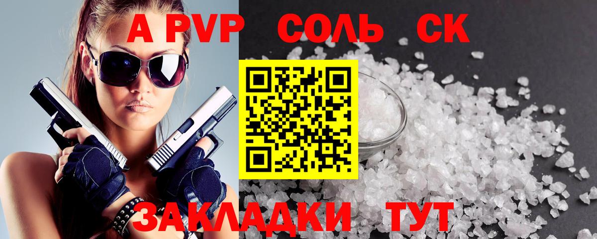 Alfa_PVP крисы CK  A-PVP крисы CK  Приморско-Ахтарск  Вход с VPN 