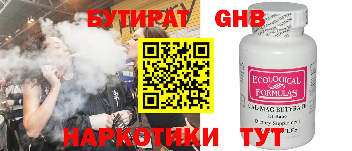 БУТИРАТ  Вход с VPN  Приморско-Ахтарск  БУТИРАТ вода 
