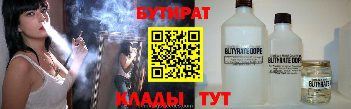 БУТИРАТ жидкий экстази Приморско-Ахтарск