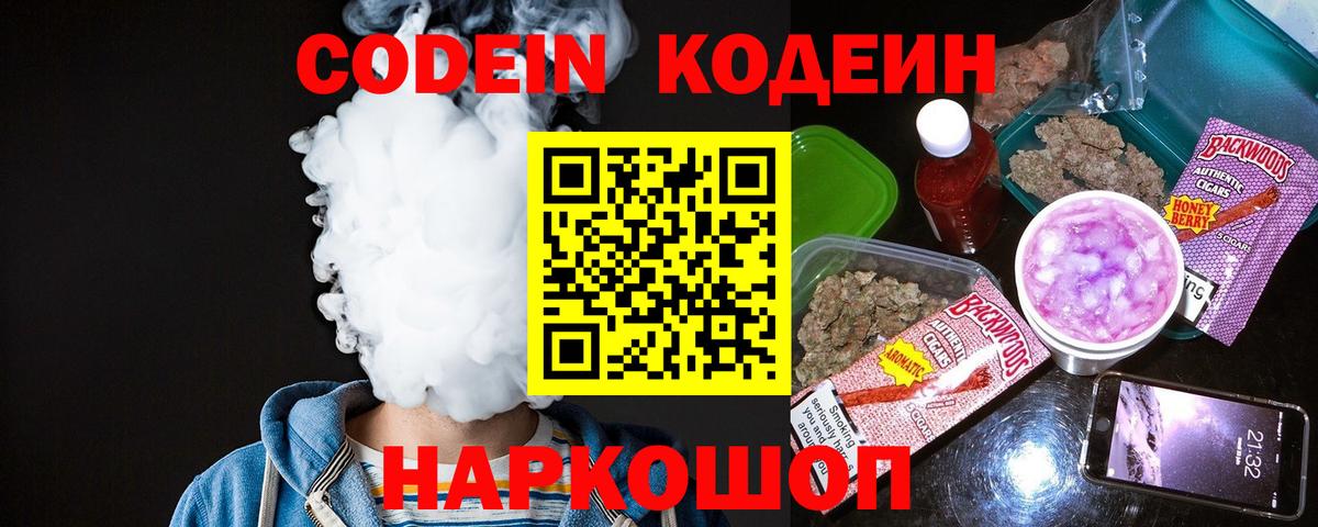 Кодеиновый сироп Lean напиток Lean (лин)  Кодеиновый сироп Lean напиток Lean (лин)  Приморско-Ахтарск  Вход с VPN 