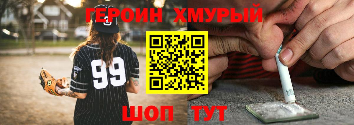 Героин Heroin Приморско-Ахтарск